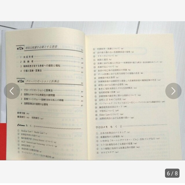 医事法入門 エンタメ/ホビーの本(健康/医学)の商品写真