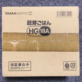 YE-HG18A 山本電気 胚芽抽出機 胚芽ごはん(精米機)