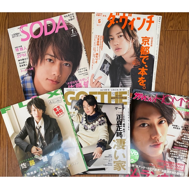 超目玉 佐藤健 表紙 雑誌切り抜き 5冊分 | www.modusfm.it