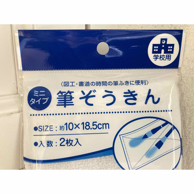 【新品未開封】ミニタイプ　筆ぞうきん　2枚入り　2点セット♪ エンタメ/ホビーのアート用品(書道用品)の商品写真