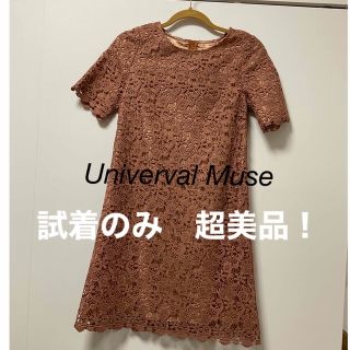 ユニバーバルミューズ(UNIVERVAL MUSE)の【美品】UNIVERVALMUSE  ワンピース(ミニワンピース)