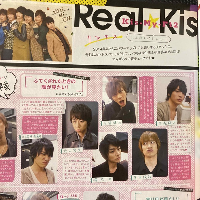 Kis-My-Ft2(キスマイフットツー)のKis-My-Ft2 Wink up (ウィンク アップ) 2014年 02月号 エンタメ/ホビーの雑誌(アート/エンタメ/ホビー)の商品写真