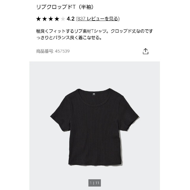 UNIQLO(ユニクロ)のユニクロ　リブクロップドT/black/XL メンズのトップス(Tシャツ/カットソー(七分/長袖))の商品写真