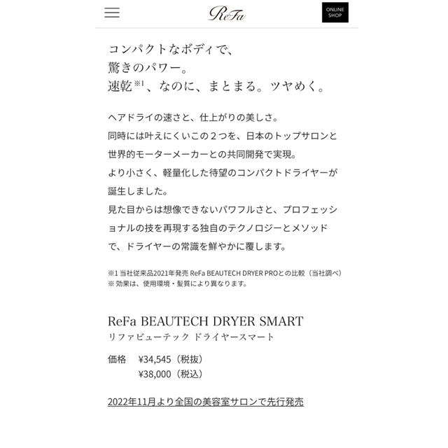 ReFa - リファ ビューティックドライヤー スマート 新品未開封
