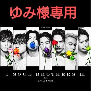 サンダイメジェイソウルブラザーズ(三代目 J Soul Brothers)の三代目J Soul Brothersバラピアス(ミュージシャン)