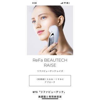 リファ(ReFa)のMTG ReFa BEAUTECH RAISE RE-AA02A(フェイスケア/美顔器)