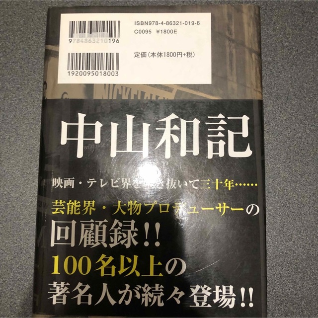 帯付き！美品！中山 和記 ワイルドサイド―wild side 伊丹十三 エンタメ/ホビーの本(アート/エンタメ)の商品写真