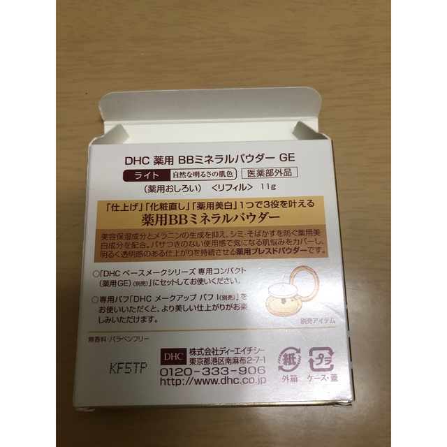 DHC(ディーエイチシー)のDHC 薬用 BBミネラルパウダー GE コスメ/美容のベースメイク/化粧品(フェイスパウダー)の商品写真