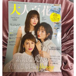 フェイラー(FEILER)の大人百花  Spring  issue  雑誌のみ(ファッション)