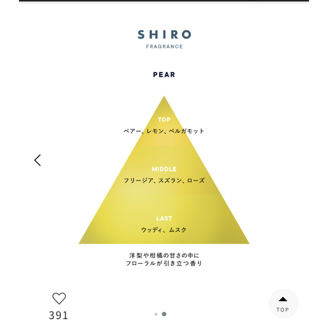 shiro(シロ)のSHIRO シロ ペアー ルームフレグランス 限定品 コスメ/美容の香水(ユニセックス)の商品写真
