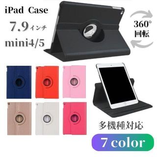 iPad 手帳型 カバー　ケース　7.9インチ　mini4 mini5(iPadケース)