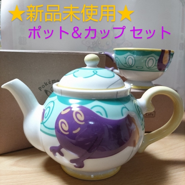 新品 2点セット ポケモンカフェ ヤバチャ ティーポット ティーカップ