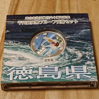 地方自治法施行六十周年記念 千円銀貨幣プルーフ貨幣セット(貨幣)