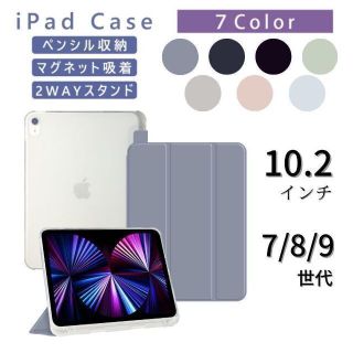 iPad カバー ケース ペンシル収納 10.2インチ 第7/8/9世代(iPadケース)