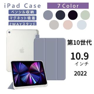 iPad カバー　ケース　ペンシル収納　10.9インチ　第10世代　2022(iPadケース)