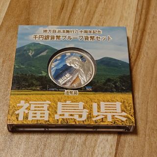 地方自治法施行六十周年記念 千円銀貨幣プルーフ貨幣セット(貨幣)