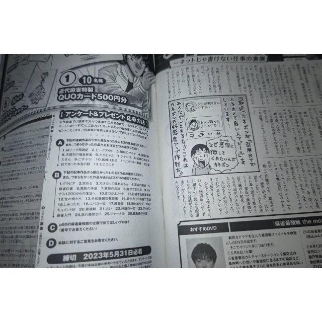 近代麻雀 2023年 06月号の通販 by 道産子アンテナショップ|ラクマ 近代麻雀2023年9月