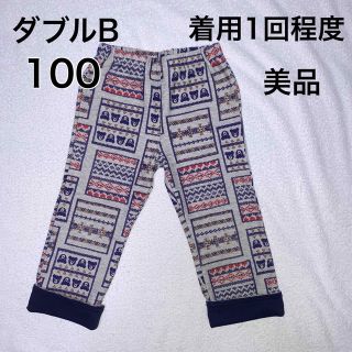 ダブルビー(DOUBLE.B)の100・◎着用1回程度　◎美品　ダブルB(パンツ/スパッツ)