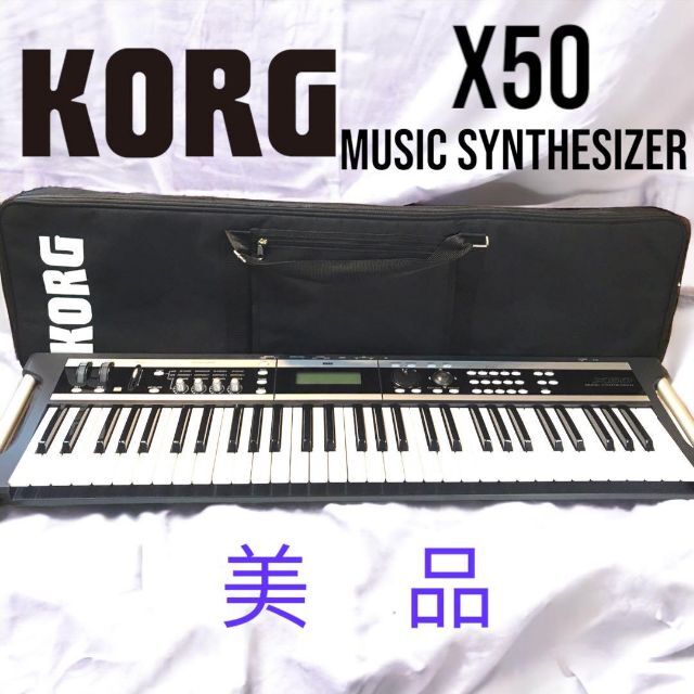KORG - 美品KORG コルグ シンセサイザー X50 61鍵盤 ケース付属の通販