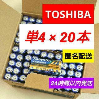 トウシバ(東芝)の単4電池20本 アルカリ乾電池 単四電池 TOSHIBA 匿名 送料込み(その他)