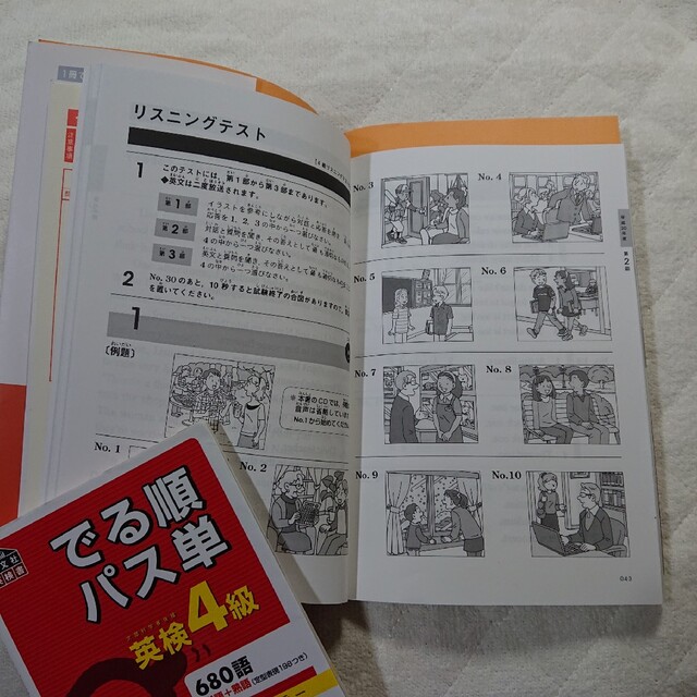 旺文社(オウブンシャ)の英検4級過去問題集、でる単 ２冊セット エンタメ/ホビーの本(語学/参考書)の商品写真