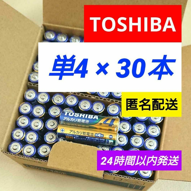 東芝(トウシバ)の単4電池30本 アルカリ乾電池 単四電池 TOSHIBA 匿名 送料込み スマホ/家電/カメラの生活家電(その他)の商品写真