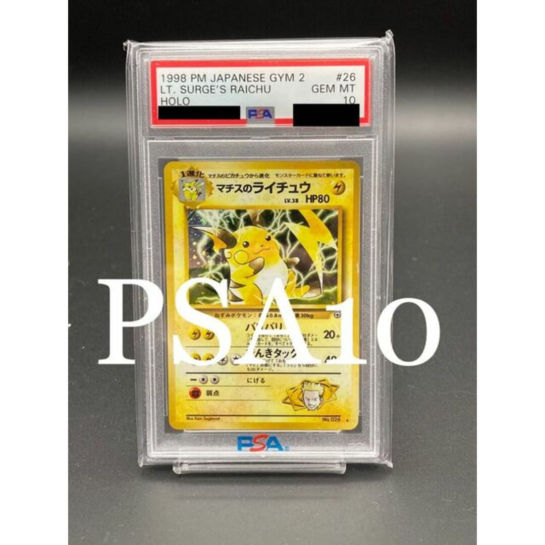 【PSA10】マチスのライチュウ　旧裏面ポケモンカード　 pokemon surge's raichu