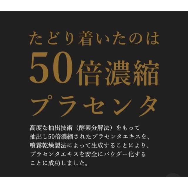 極プラセンタ サプリ 3ヶ月分 貴方を美しさの極みへ導きます コスメ/美容のコスメ/美容 その他(その他)の商品写真