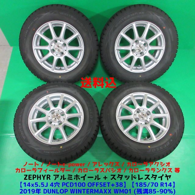ノート 185/70R14 2019年バリ山スタッドレス アクシオ フィールダー-