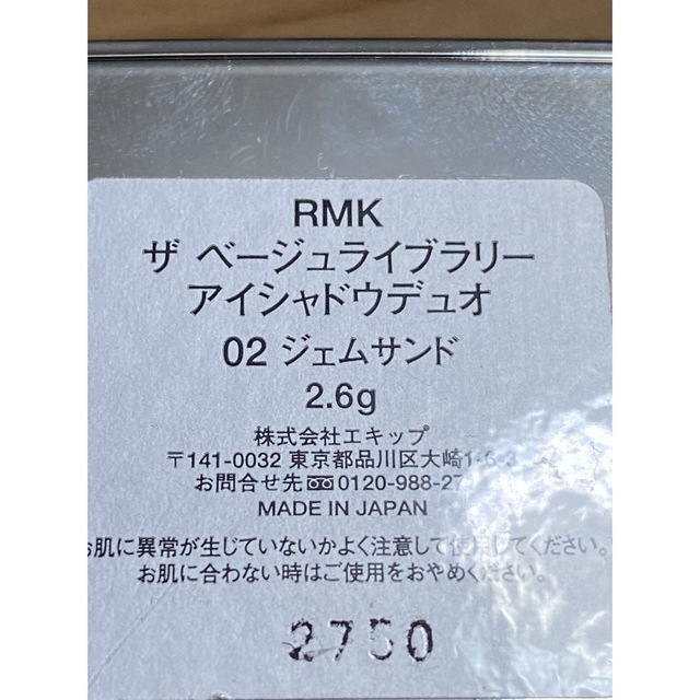 RMK(アールエムケー)のRMK ザベージュライブラリーアイシャドウデュオ　02 ジェムサンド コスメ/美容のベースメイク/化粧品(アイシャドウ)の商品写真