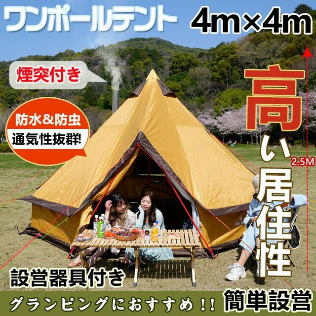 防水 ワンポールテント キャンプテント 5〜8人用 大型 ベルテント