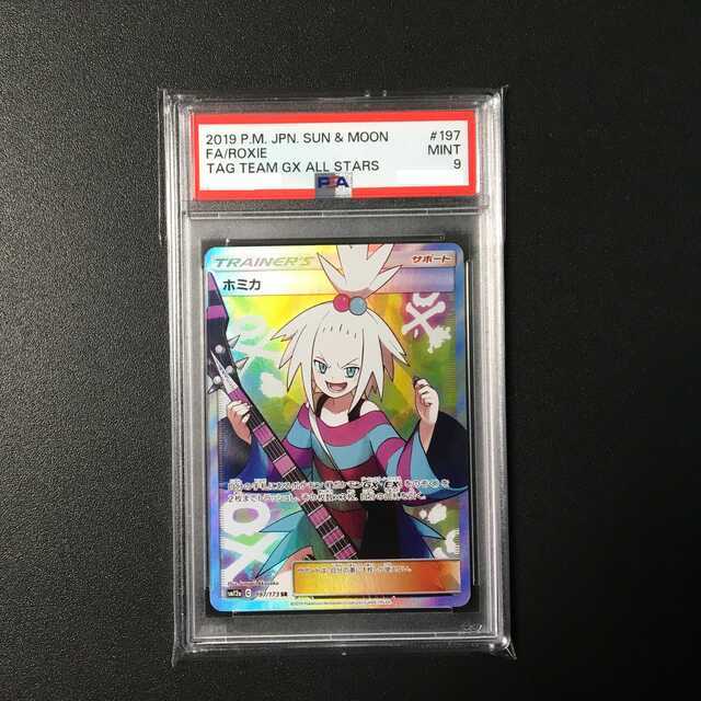 ポケモンカード　ホミカ　sr psa9