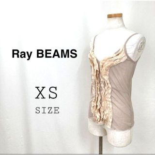 レイビームス(Ray BEAMS)のRay BEAMS レイビームス チュール キャミソール ベージュ(キャミソール)