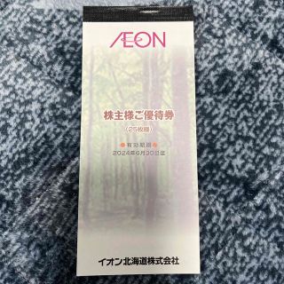 イオン(AEON)のAEON 株主優待券　2500円分(ショッピング)