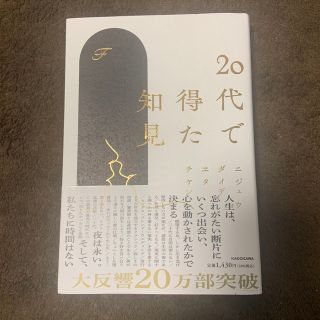 ２０代で得た知見(その他)