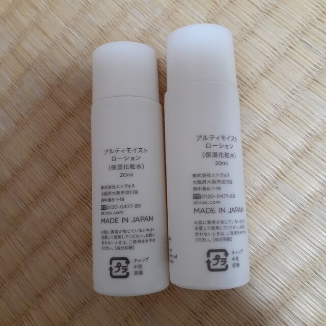 ETVOS(エトヴォス)のまち様専用　エトヴォス アルティモイストローション 20ml　2本 コスメ/美容のスキンケア/基礎化粧品(化粧水/ローション)の商品写真