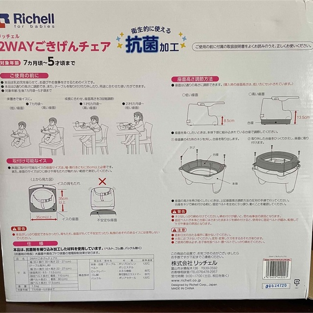 Richell(リッチェル)のリッチェル　2WAYごきげんチェア　ベビーチェア　ピンク キッズ/ベビー/マタニティの授乳/お食事用品(その他)の商品写真