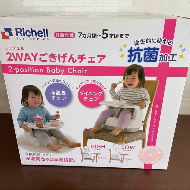 Richell(リッチェル)のリッチェル　2WAYごきげんチェア　ベビーチェア　ピンク キッズ/ベビー/マタニティの授乳/お食事用品(その他)の商品写真