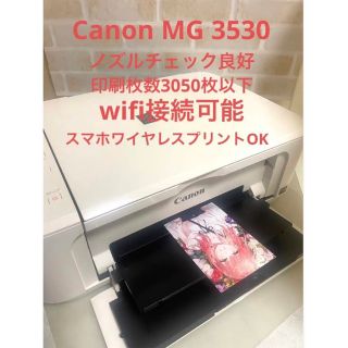 キヤノン(Canon)のプリンター　Canon MG 3530‼️   Ｗ#1(PC周辺機器)