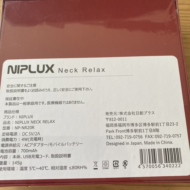NIPLUX NECK RELAX カーディナルレッド 首マッサージ コスメ/美容のボディケア(ボディマッサージグッズ)の商品写真