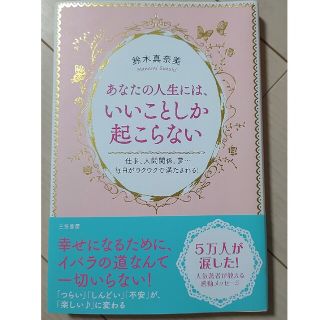 あなたの人生には、いいことしか起こらない(住まい/暮らし/子育て)