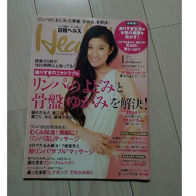 ゴッホ 星月夜 日経 Health (ヘルス) 2014年 01月号 | dizmekaro.com