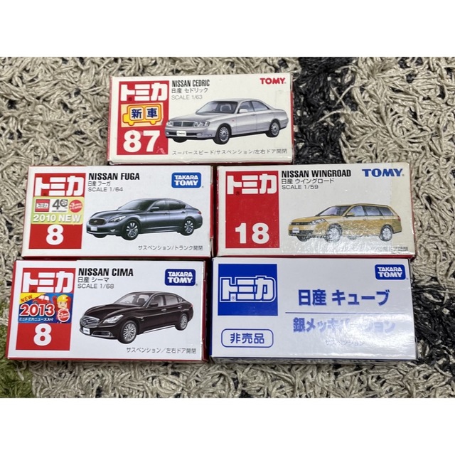 廃盤+非売品トミカ　日産　5台セット