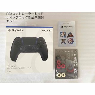 プレイステーション(PlayStation)のPS5ワイヤレスコントローラーミッドナイトブラックセット(お買い得商品)(家庭用ゲーム機本体)