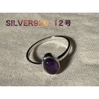 ムラサキ宝石リング　シルバー高品質誕生石指輪　古代紫水晶アメジスト　32はCジお(リング(指輪))