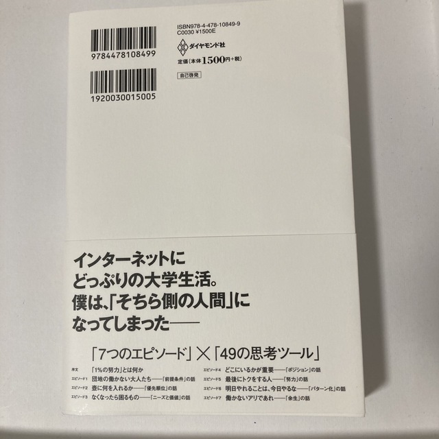 １％の努力 エンタメ/ホビーの本(その他)の商品写真