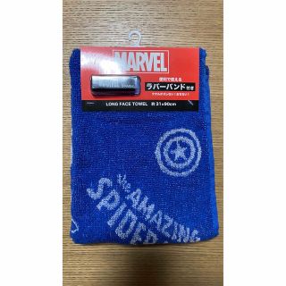 マーベル(MARVEL)のMARVEL ロング フェイス タオル　青　ラバーバンド付き　約31×90cm(タオル)