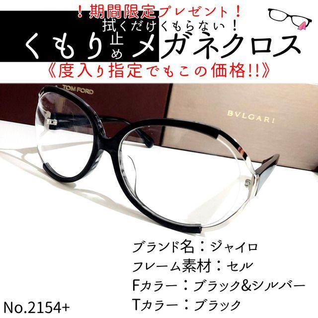 セット送料無料 No.2154メガネ ジャイロ【度数入り込み価格】 | www