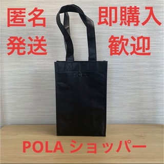ポーラ(POLA)のPOLA ポーラ　化粧品　袋　ショッパー　(ショップ袋)