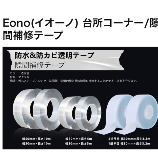 Eono(イオーノ) 防水テープ【幅5cm×長さ10m】隙間テープ 耐熱 補修用の通販 by さやさや17's shop｜ラクマ